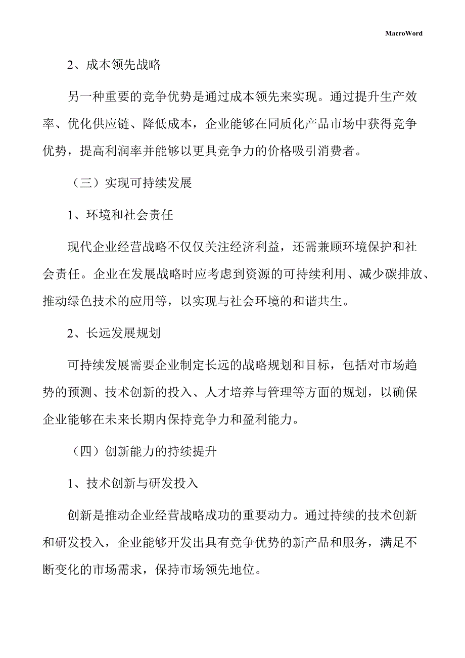 新建医疗器械项目企业经营战略手册（范文参考）_第4页