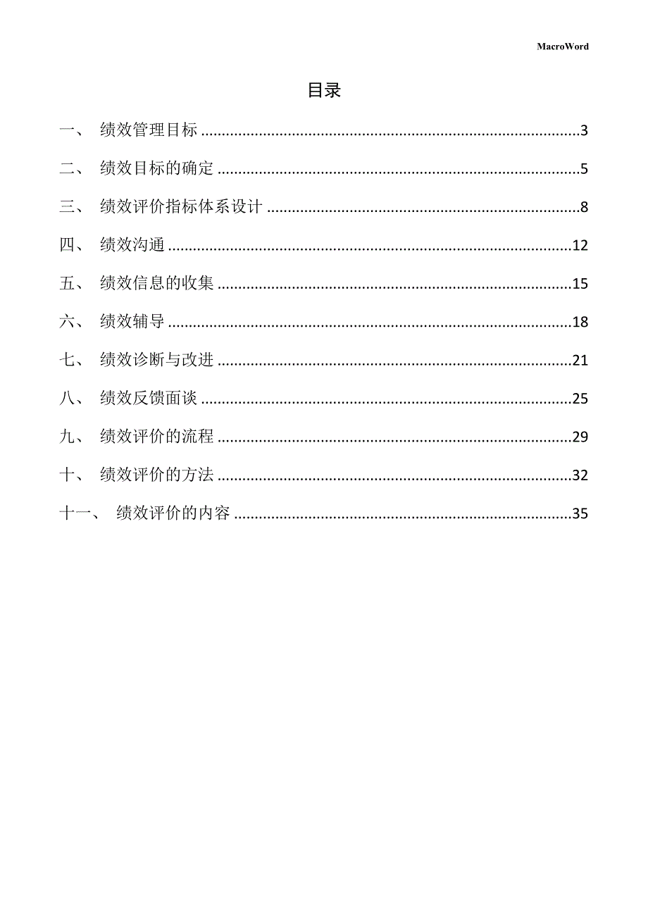 新建斗轮堆取料机项目绩效管理手册（范文模板）_第2页