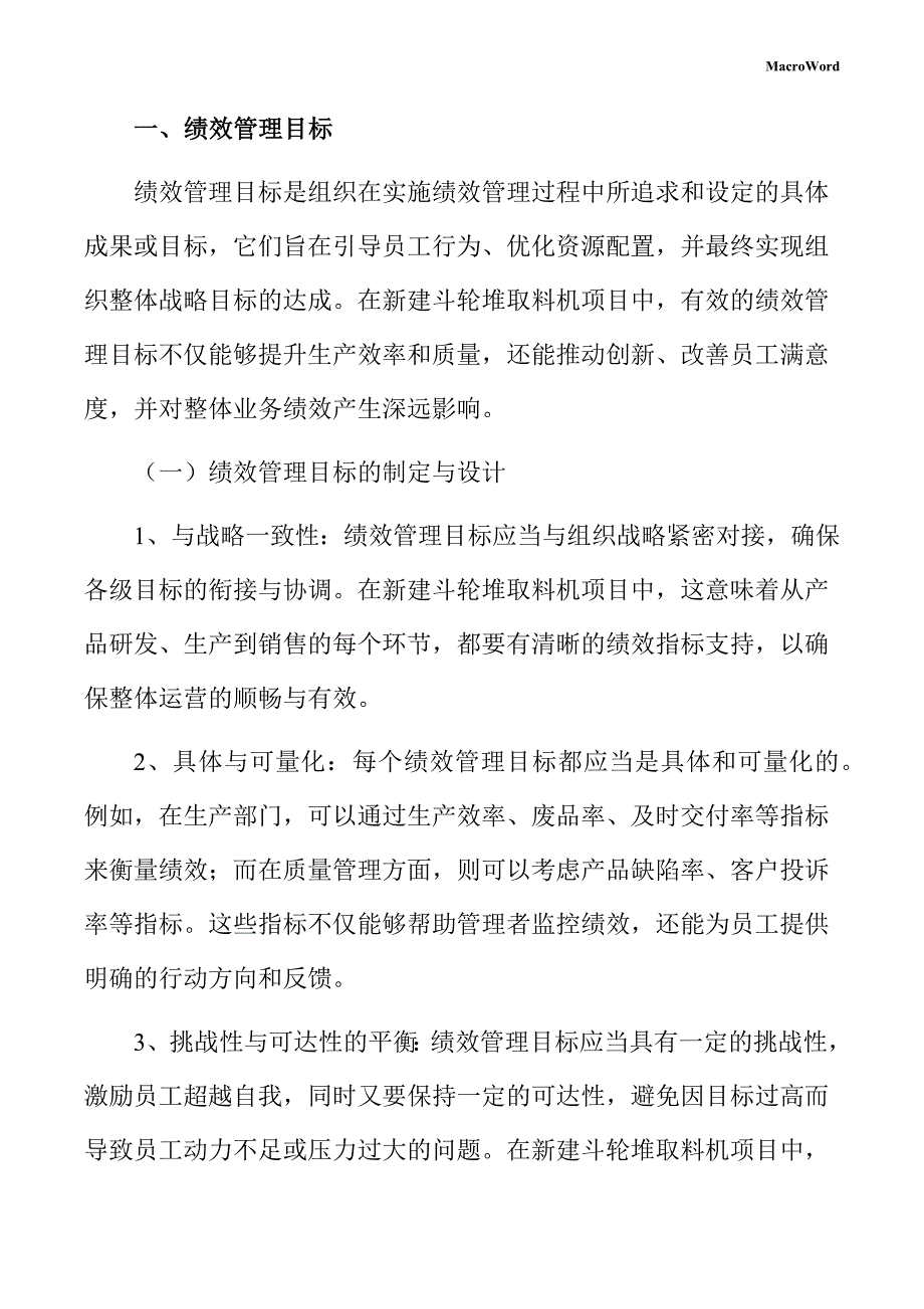 新建斗轮堆取料机项目绩效管理手册（范文模板）_第3页