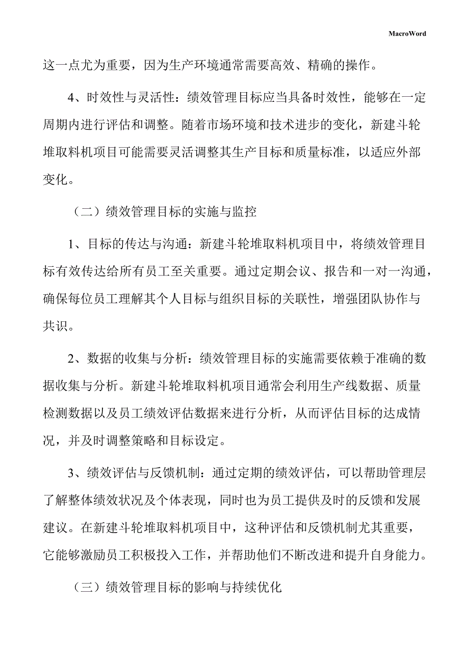 新建斗轮堆取料机项目绩效管理手册（范文模板）_第4页