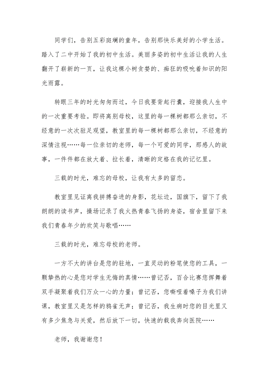 关于感恩母校的演讲稿范文400字（32篇）_第4页