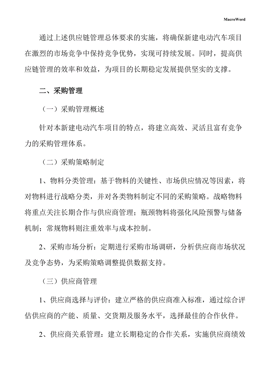 新建电动汽车项目供应链管理方案_第4页