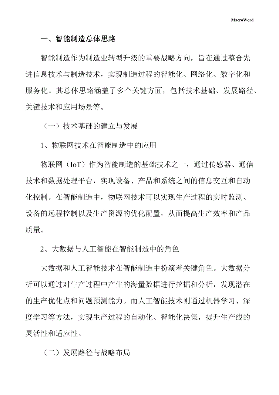 新建微电子制造项目智能制造手册（范文参考）_第3页