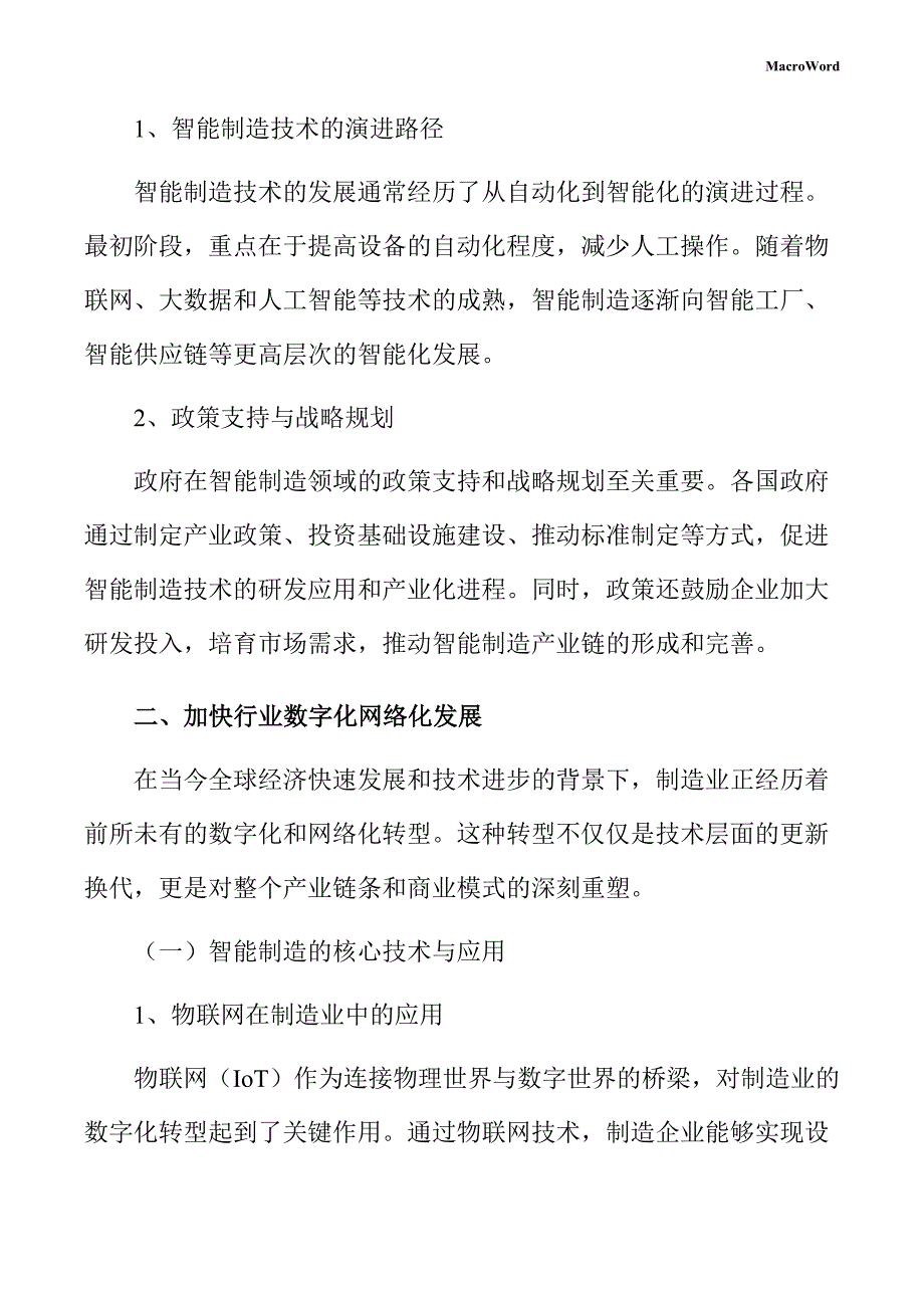 新建微电子制造项目智能制造手册（范文参考）_第4页