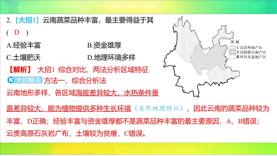 1.1多种多样的区域课件2025届高考地理复习选择性必修第二册（人教版）_第4页