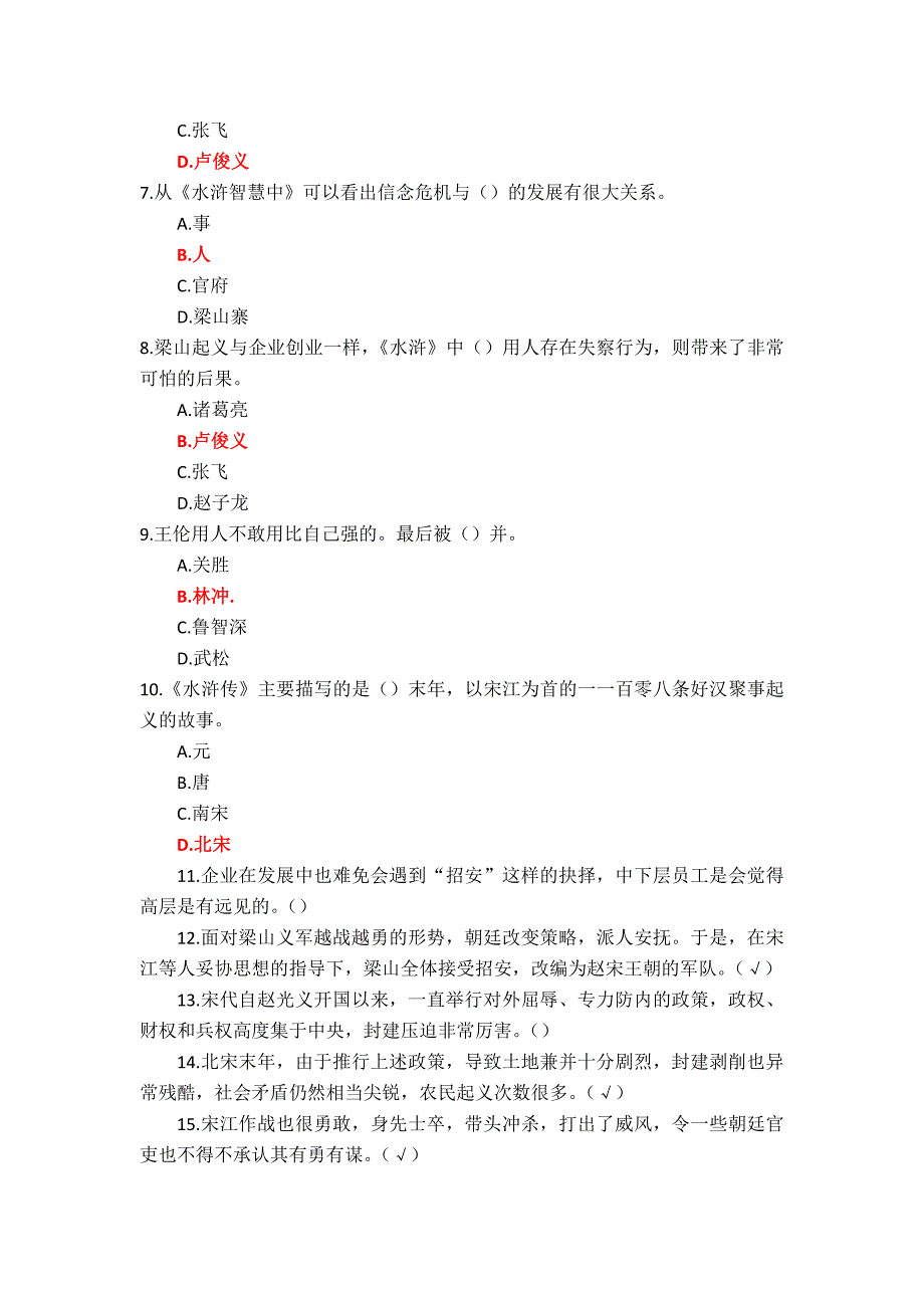 国家开放大学《创业案例分析——水浒智慧》形考任务1一3参考答案_第2页