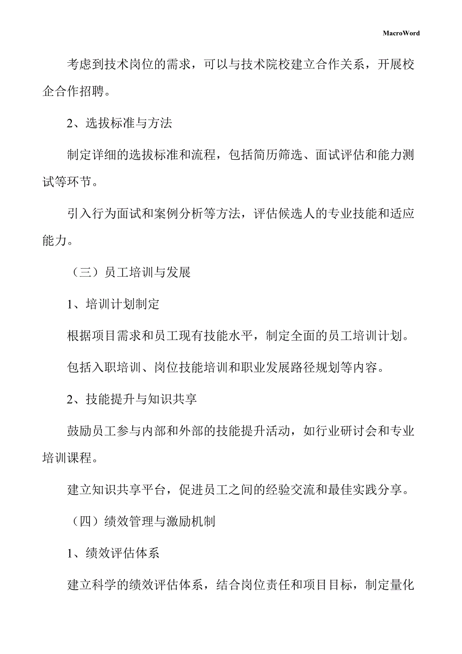 新建精密机械加工项目人力资源管理手册（仅供参考）_第4页