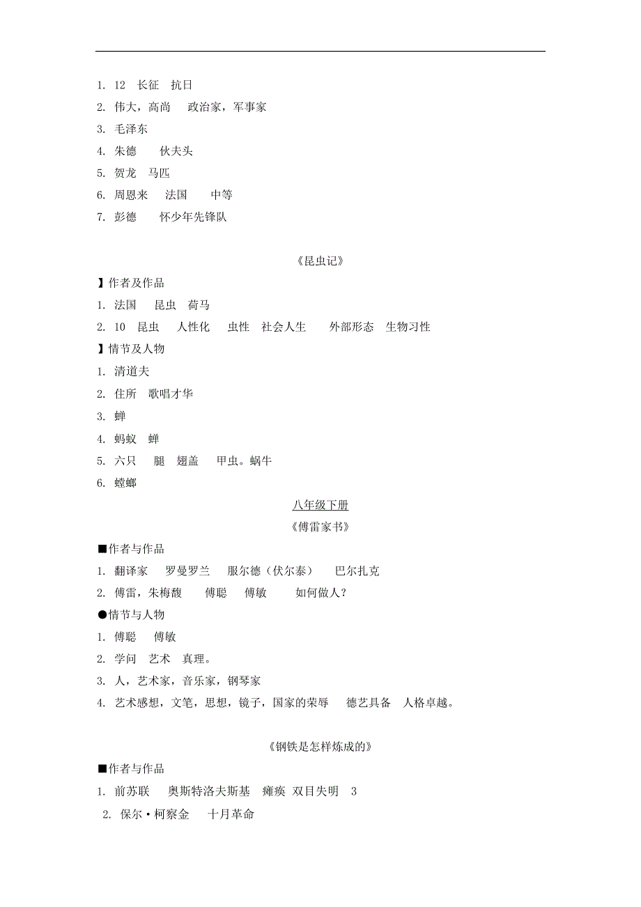 中考语文专题培优讲义：第11讲 名著阅读知识梳理与练习 （答案）_第4页