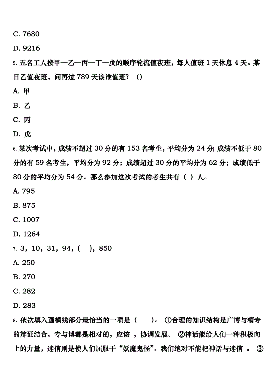 天峨县2025年公务员考试《行政职业能力测验》临考冲刺试卷含解析_第2页