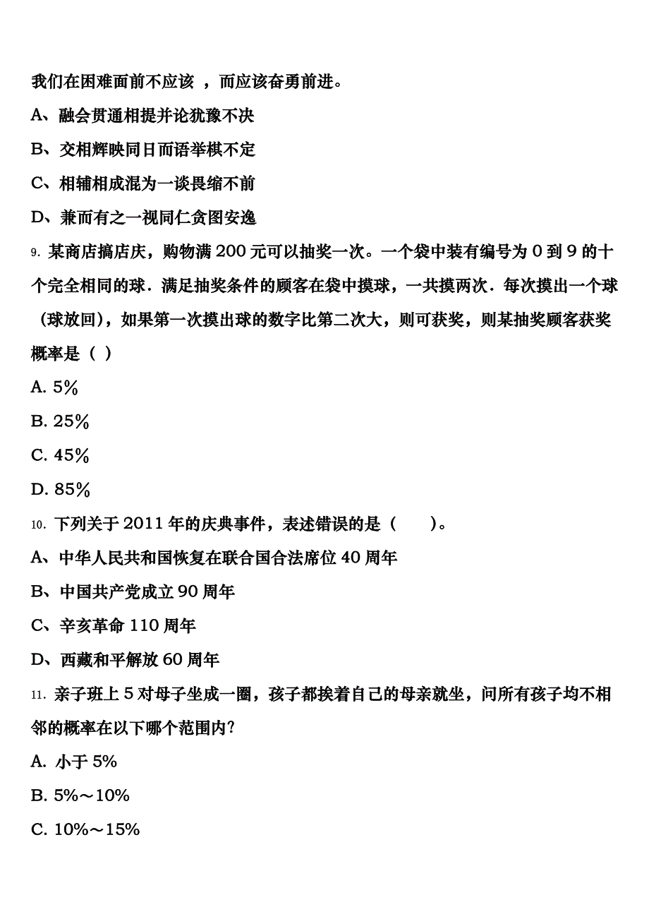 天峨县2025年公务员考试《行政职业能力测验》临考冲刺试卷含解析_第3页