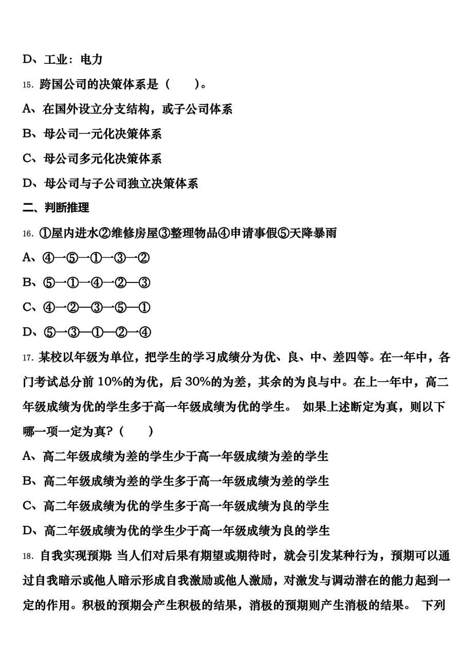 天峨县2025年公务员考试《行政职业能力测验》临考冲刺试卷含解析_第5页