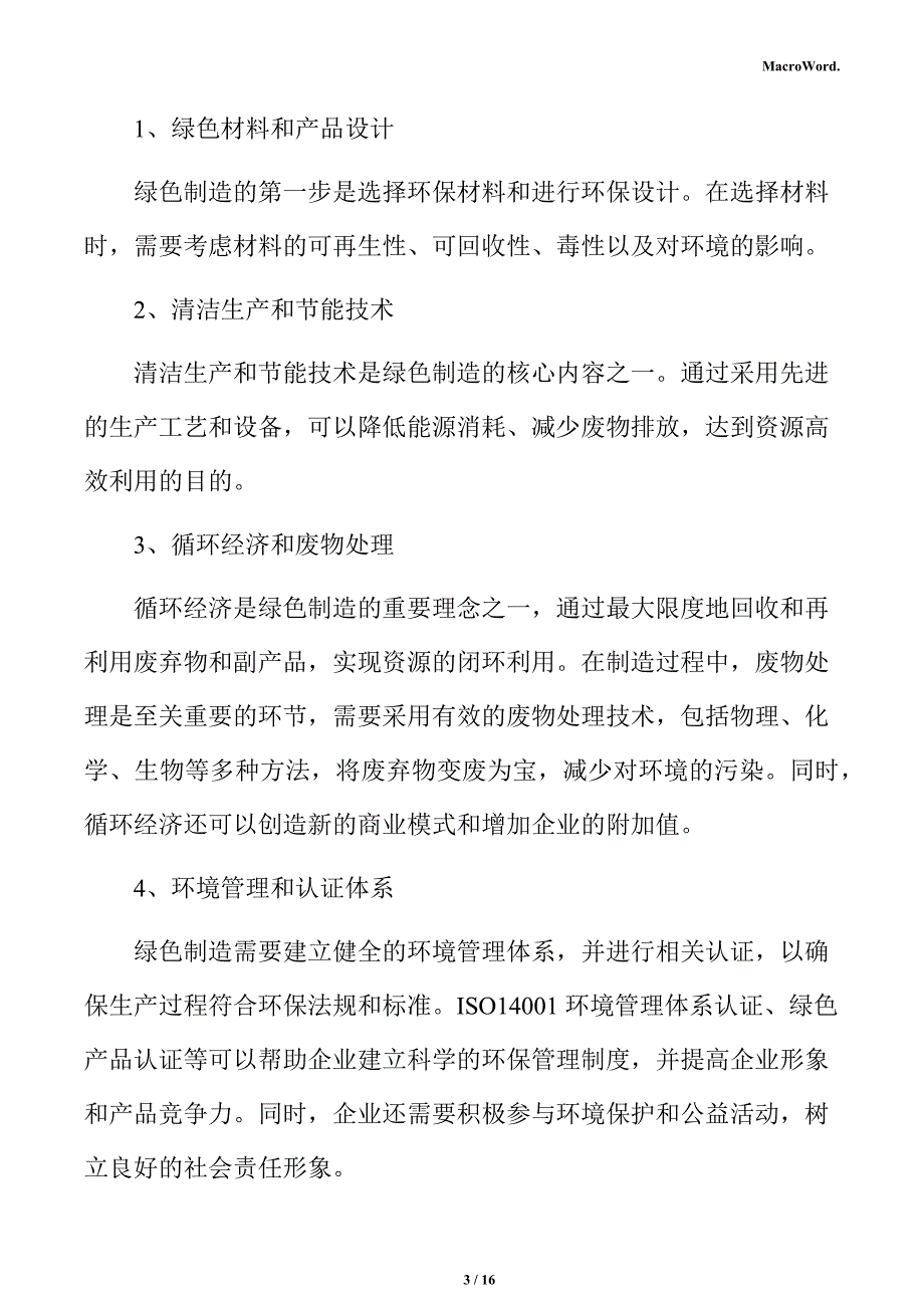 新建高性能材料项目商业模式分析报告（模板）_第3页