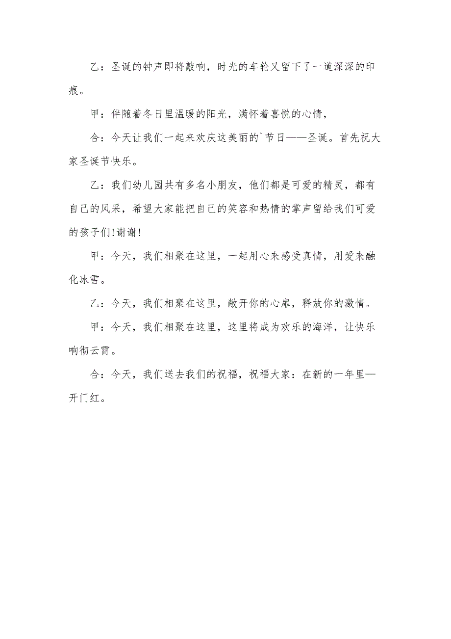 2024年圣诞节的婚礼开场白（3篇）_第3页