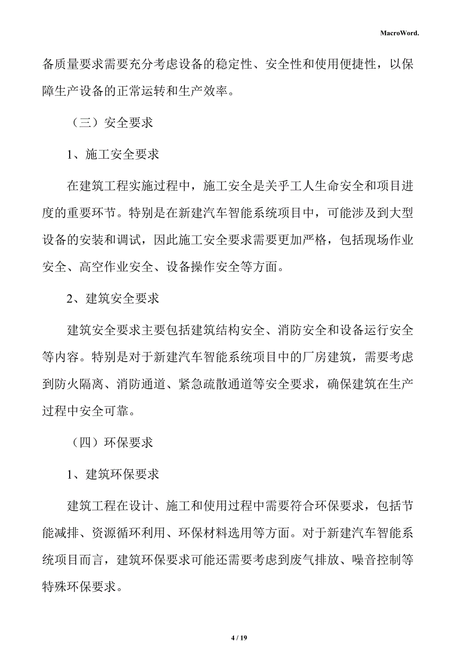 新建汽车智能系统项目建筑工程方案（模板）_第4页