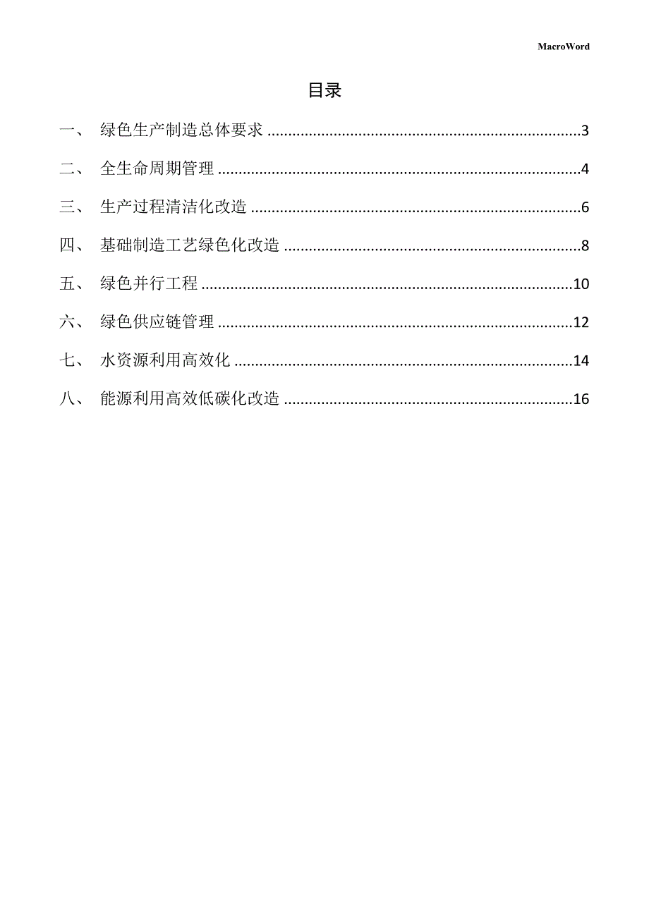 新建自行式清扫机项目绿色生产制造方案（范文模板）_第2页