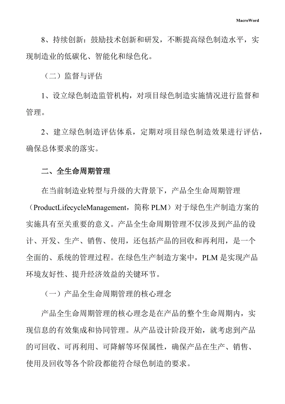 新建自行式清扫机项目绿色生产制造方案（范文模板）_第4页