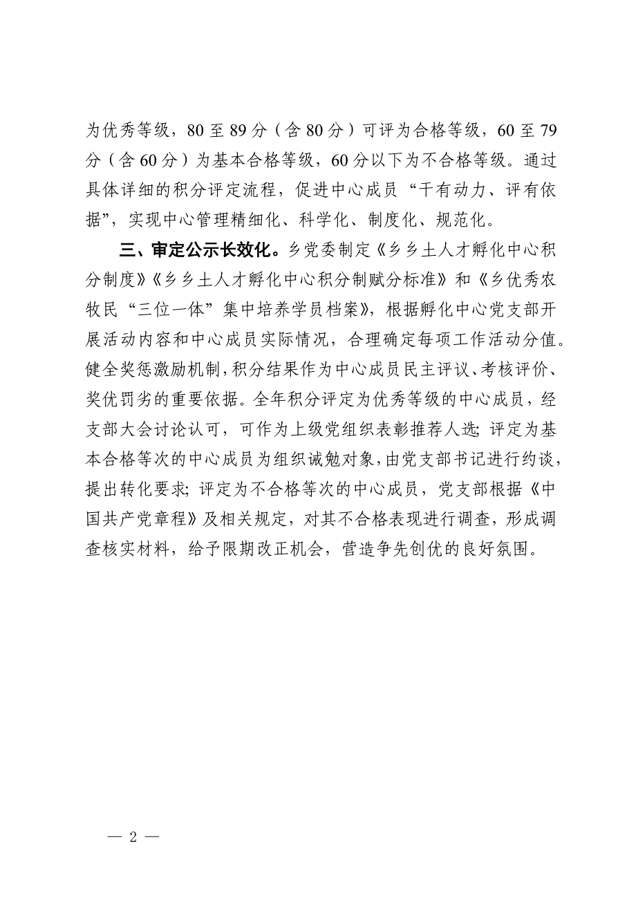 乡党委书记在积分管理交流会上的发言_第2页