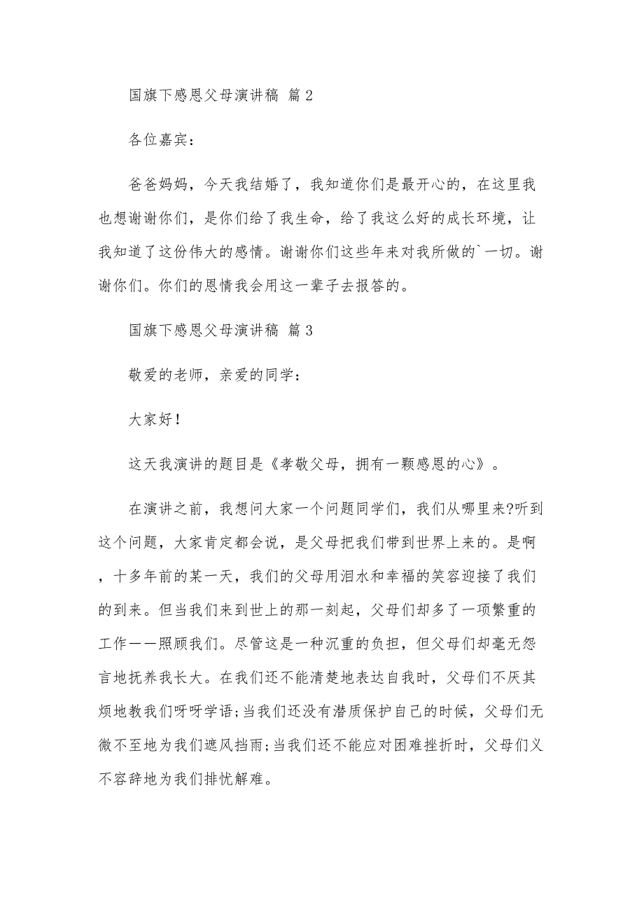 国旗下感恩父母演讲稿（3篇）_第3页