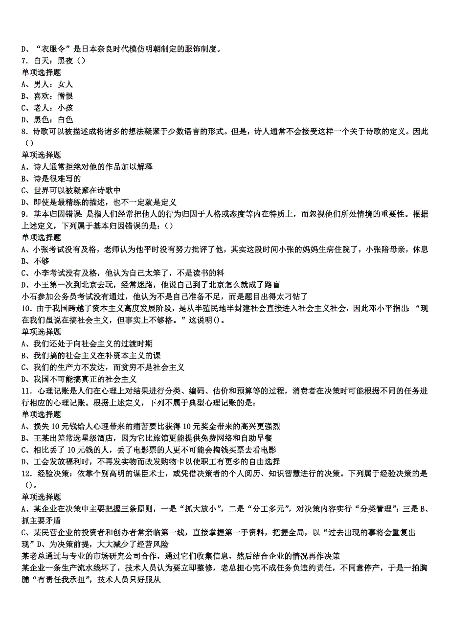 山东省烟台市蓬莱市2025年事业单位考试《公共基础知识》高分冲刺试卷含解析_第2页