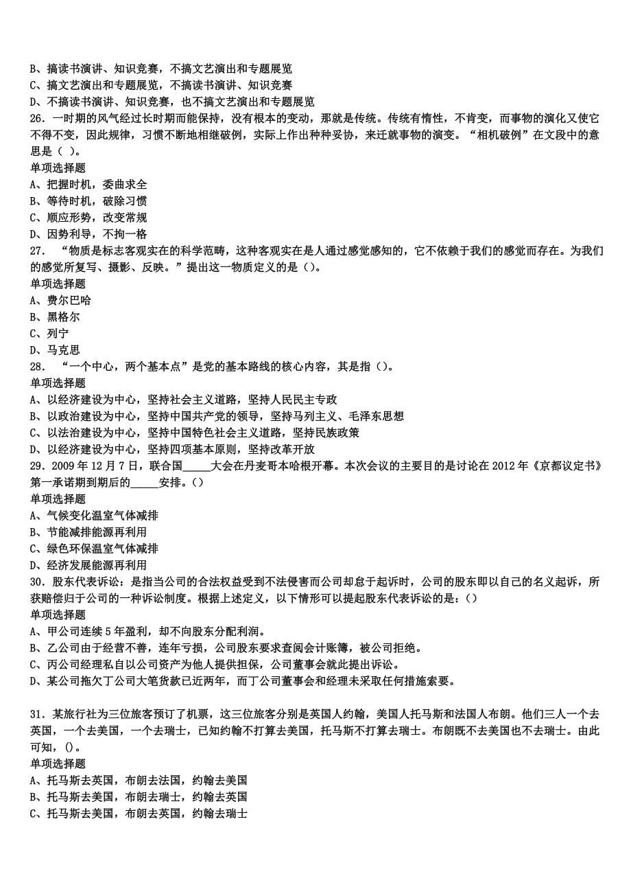 山东省烟台市蓬莱市2025年事业单位考试《公共基础知识》高分冲刺试卷含解析_第5页