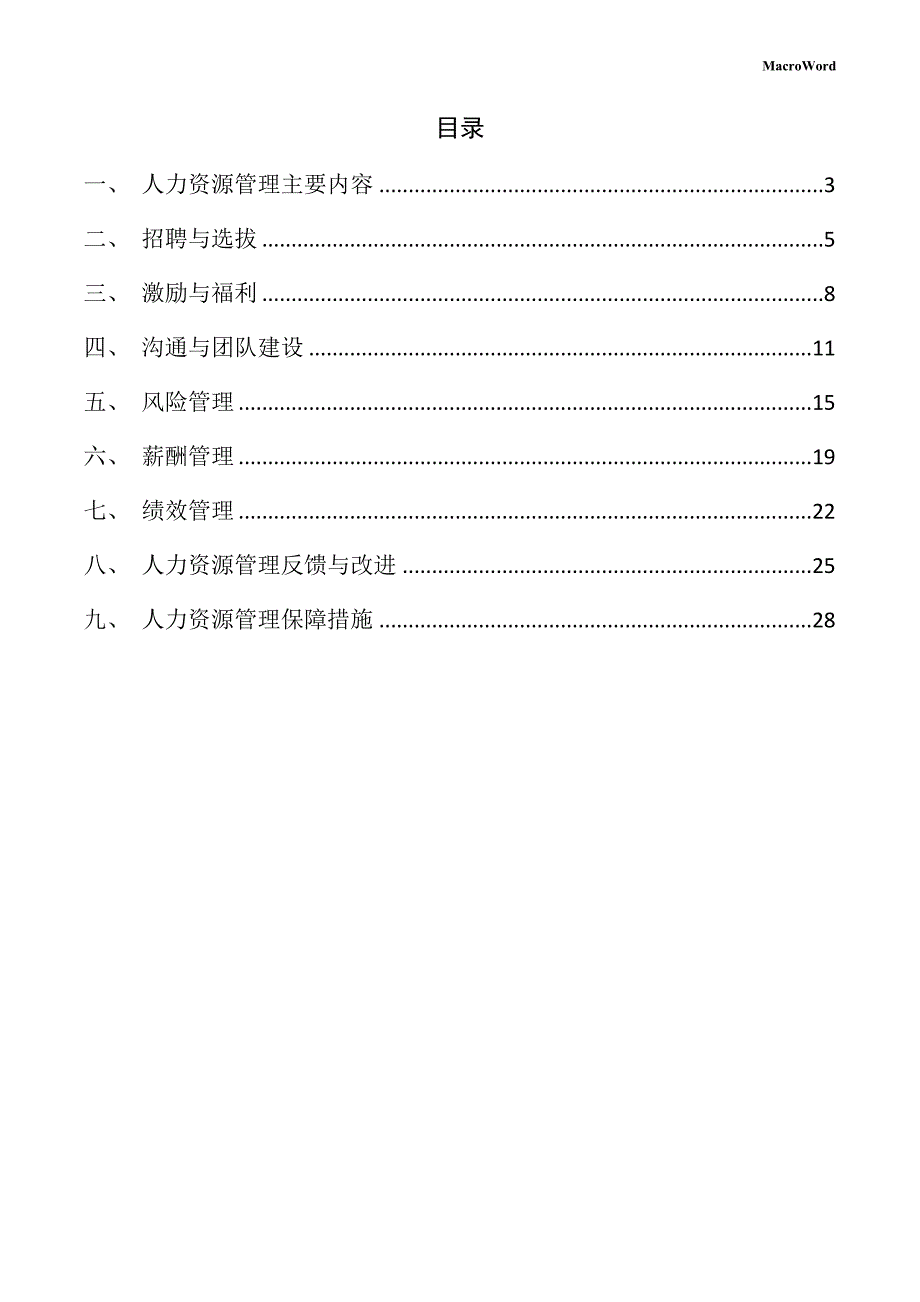 新建混凝土搅拌车项目人力资源管理手册_第2页