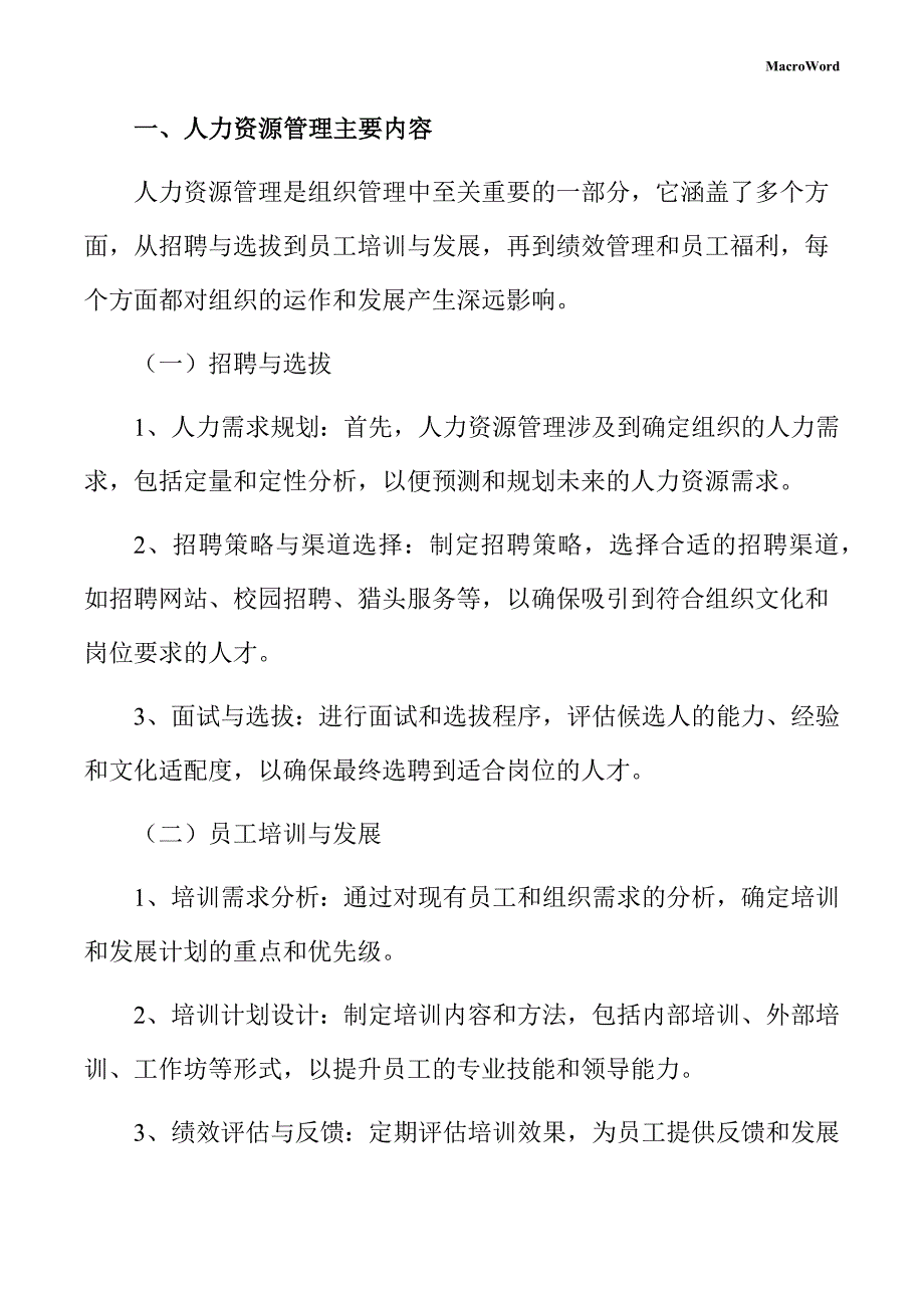 新建混凝土搅拌车项目人力资源管理手册_第3页