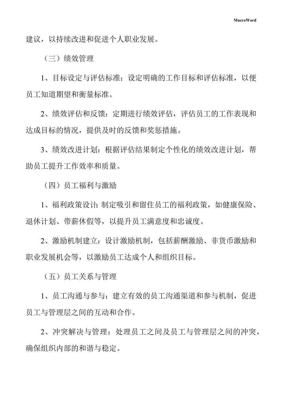 新建混凝土搅拌车项目人力资源管理手册_第4页