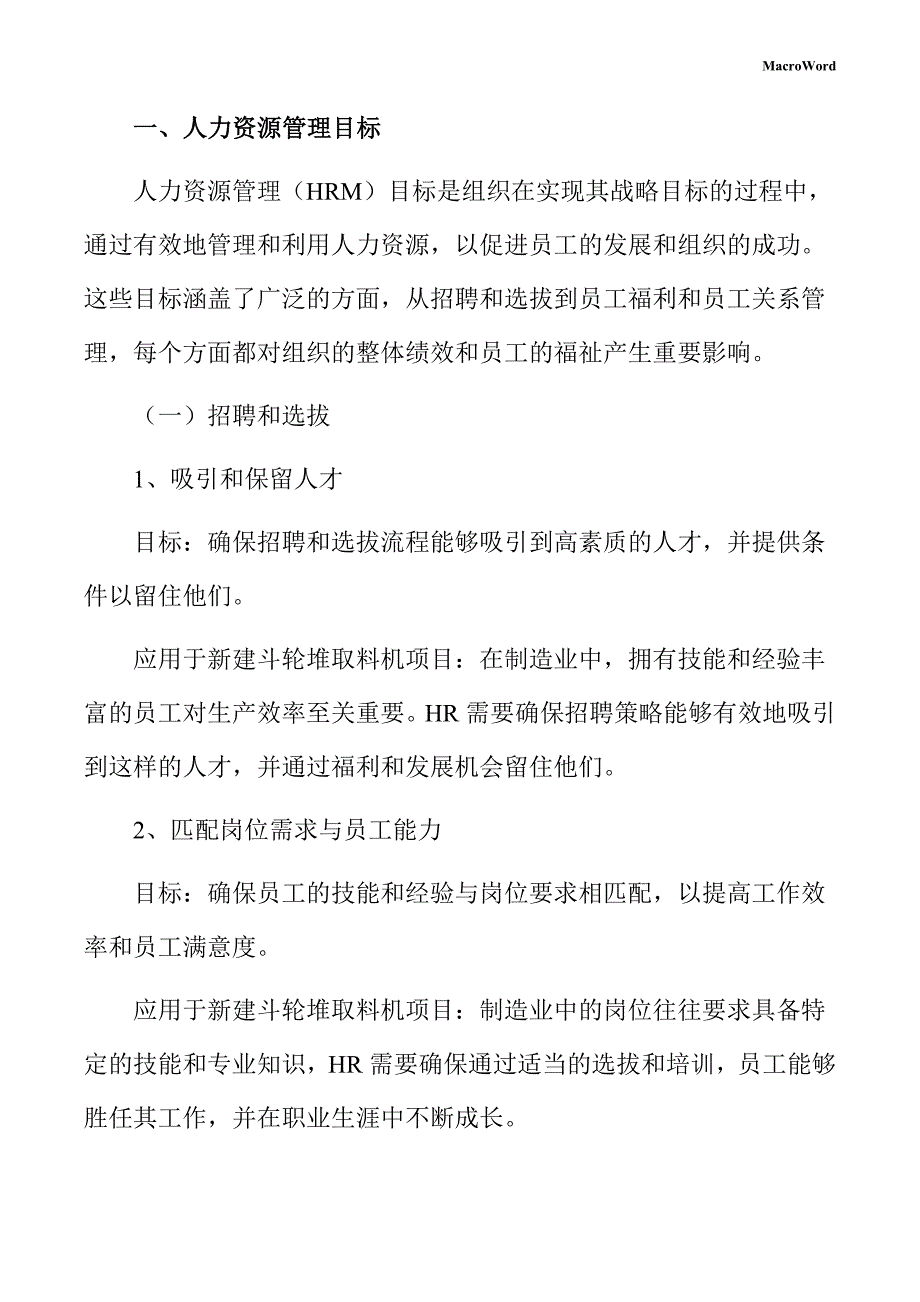 新建斗轮堆取料机项目人力资源管理方案（参考范文）_第3页