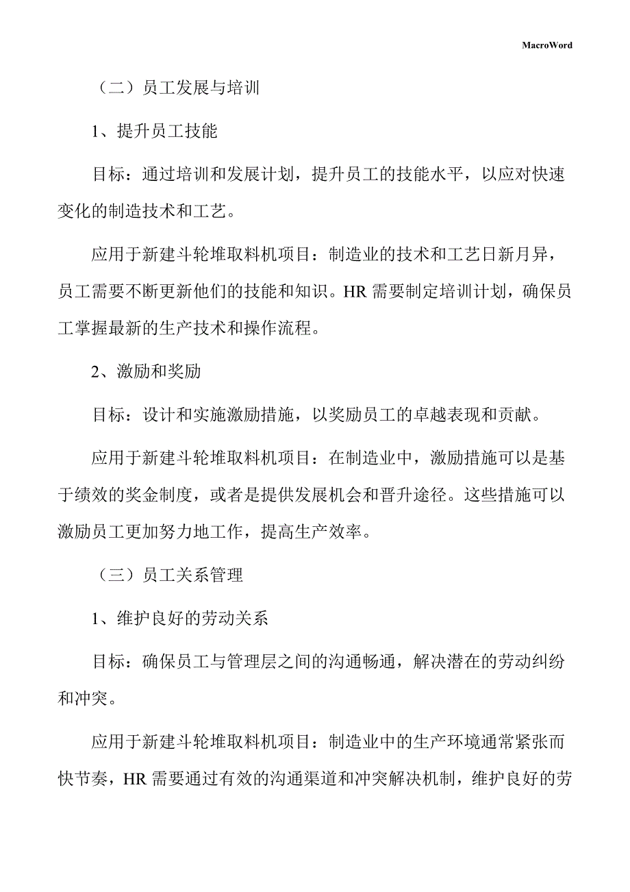 新建斗轮堆取料机项目人力资源管理方案（参考范文）_第4页