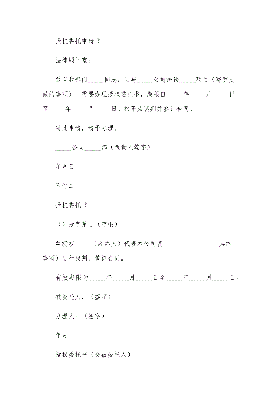 合同委托书10篇_第4页