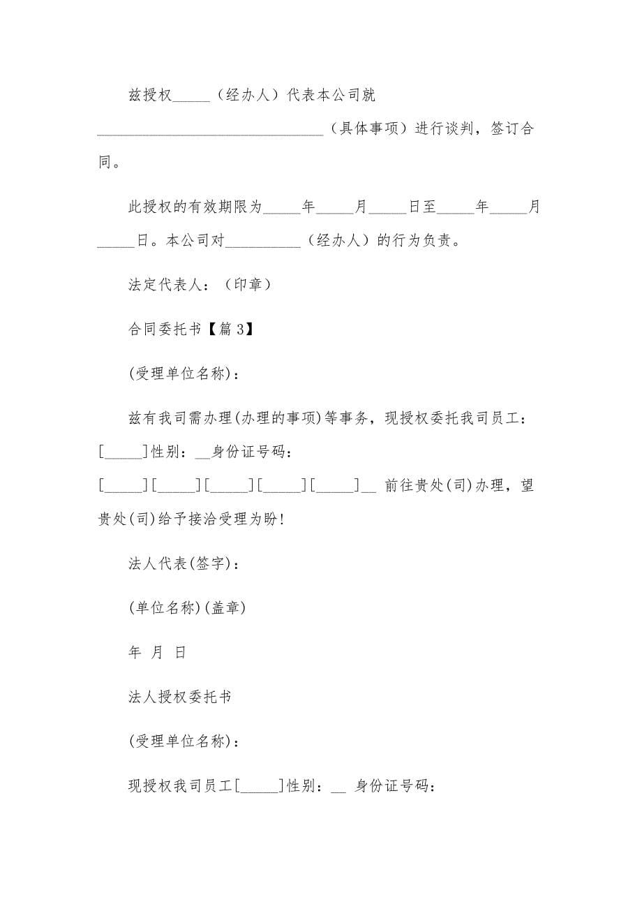 合同委托书10篇_第5页