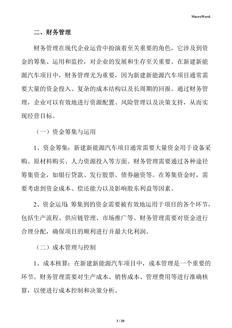 新建新能源汽车项目经营方案_第3页