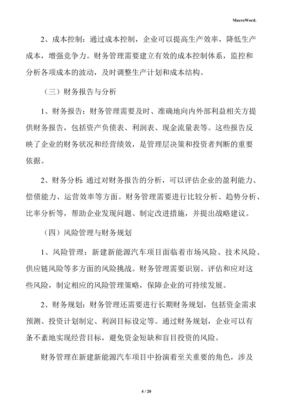 新建新能源汽车项目经营方案_第4页