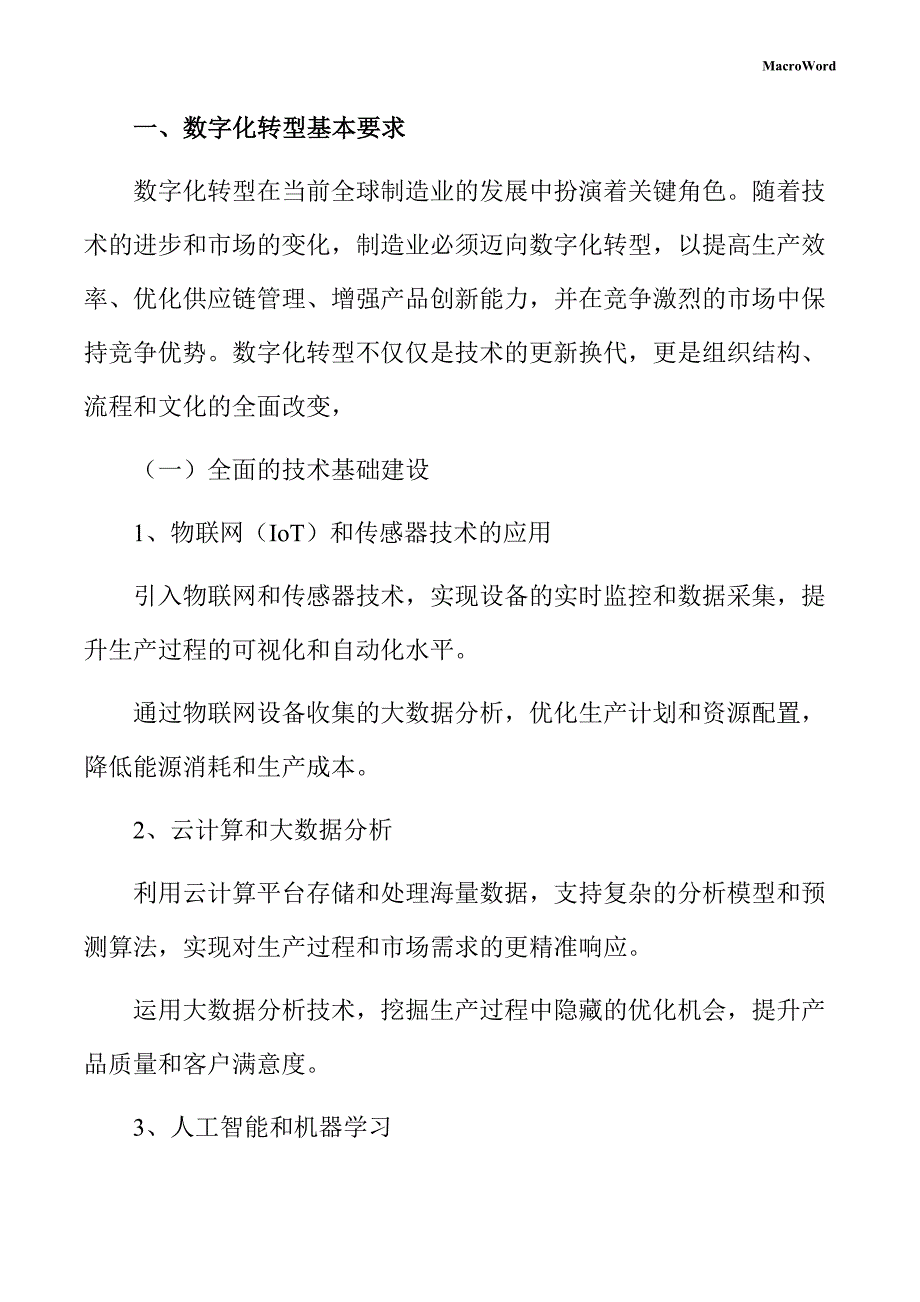 新建旋耕机项目数字化转型手册（参考范文）_第3页