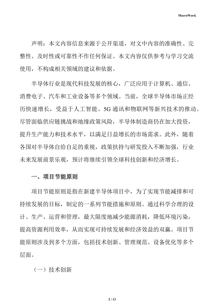 新建半导体项目节能分析报告（参考模板）_第2页