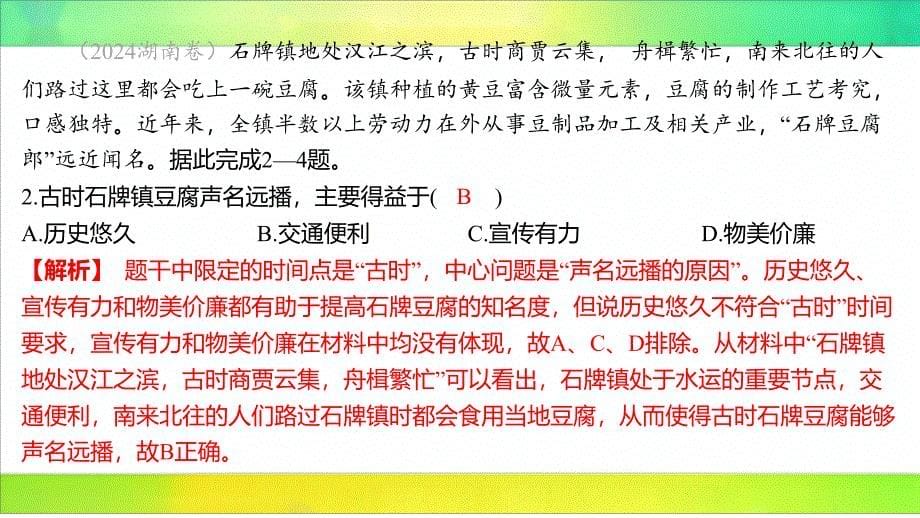 第四章+区际联系与区域协调发展+真题解析+-2025届高考地理一轮复习课件_第5页