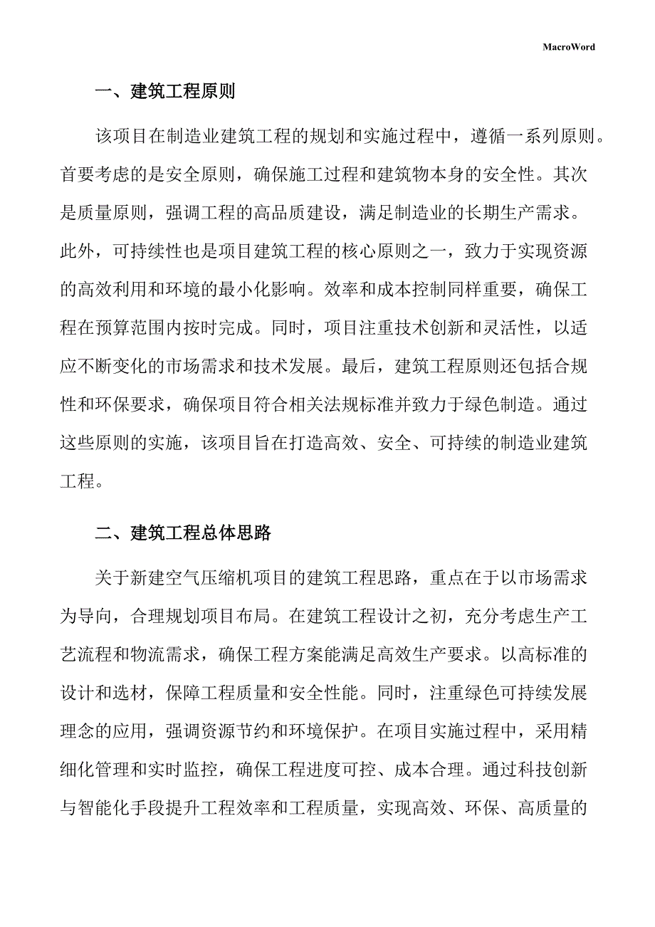 新建空气压缩机项目供应链管理手册（范文）_第3页