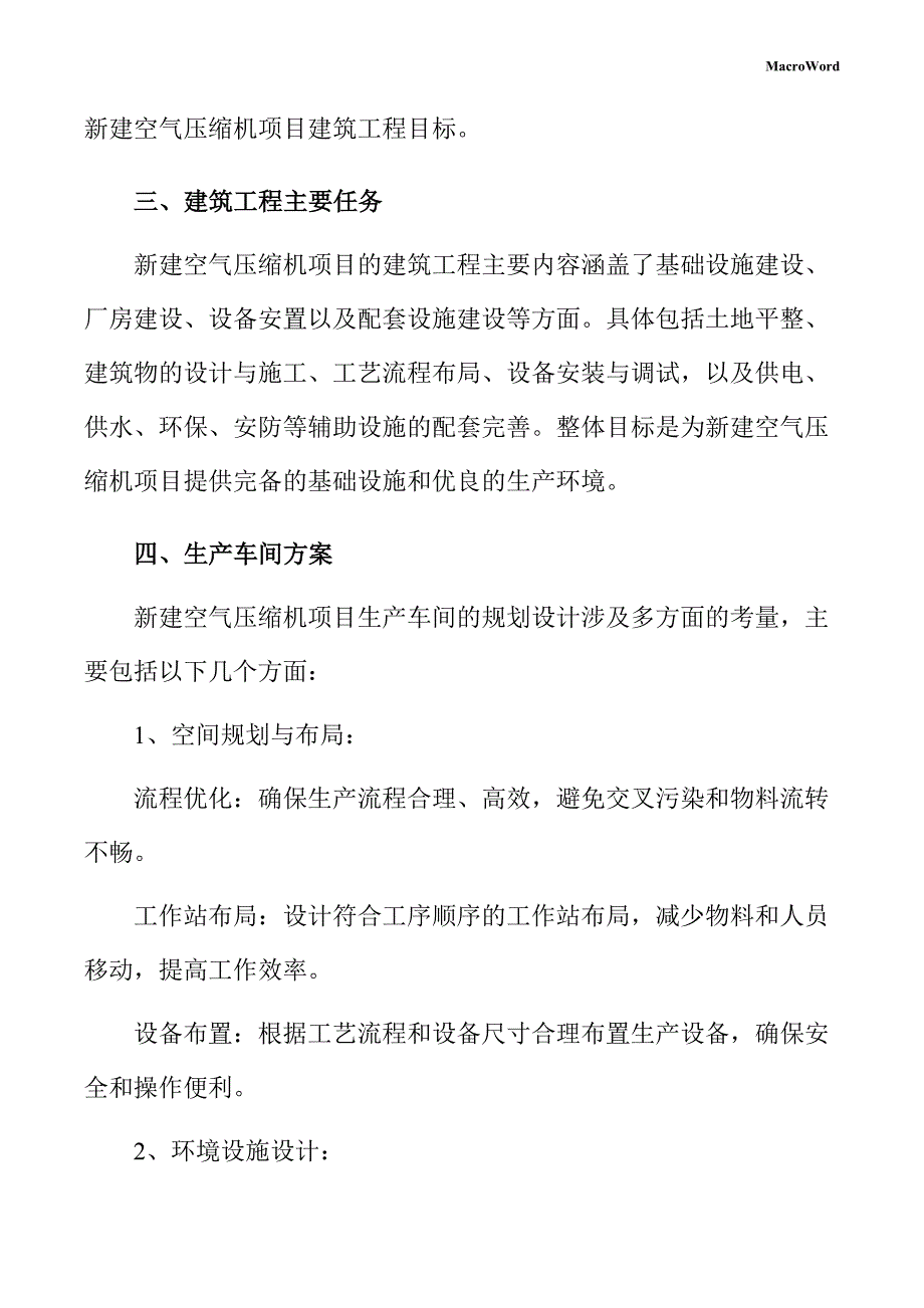 新建空气压缩机项目供应链管理手册（范文）_第4页