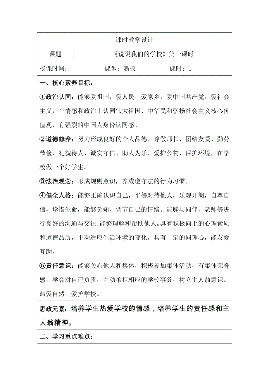 人教版三年级上册道德与法治《说说我们的学校》教学设计_第2页