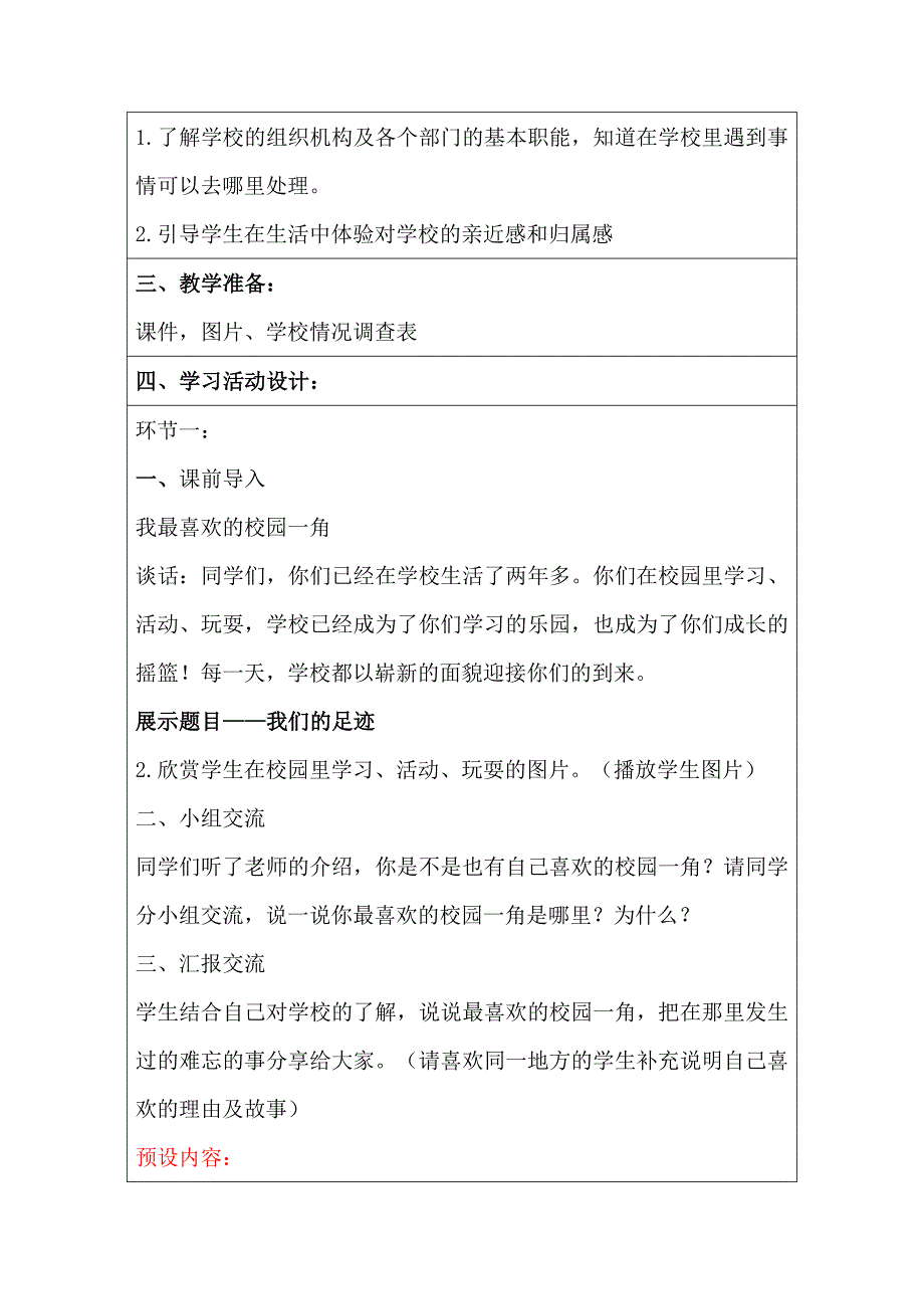 人教版三年级上册道德与法治《说说我们的学校》教学设计_第3页