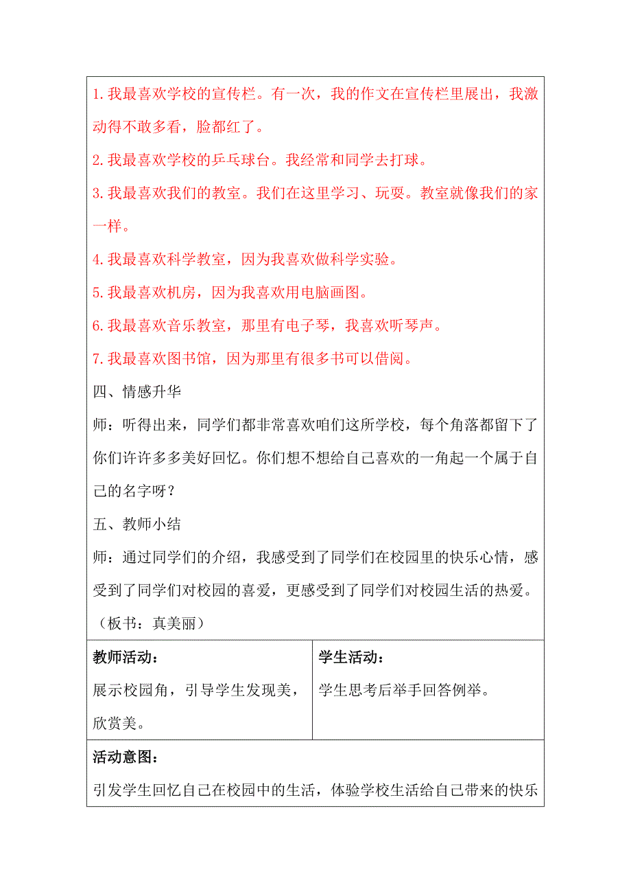 人教版三年级上册道德与法治《说说我们的学校》教学设计_第4页