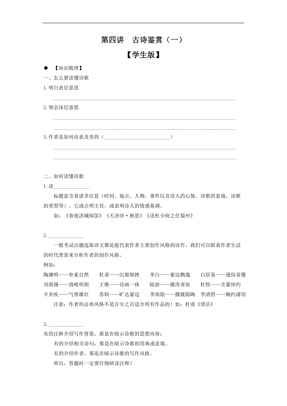 中考语文专题培优讲义：第04讲古诗鉴赏（一） （学生版）_第1页