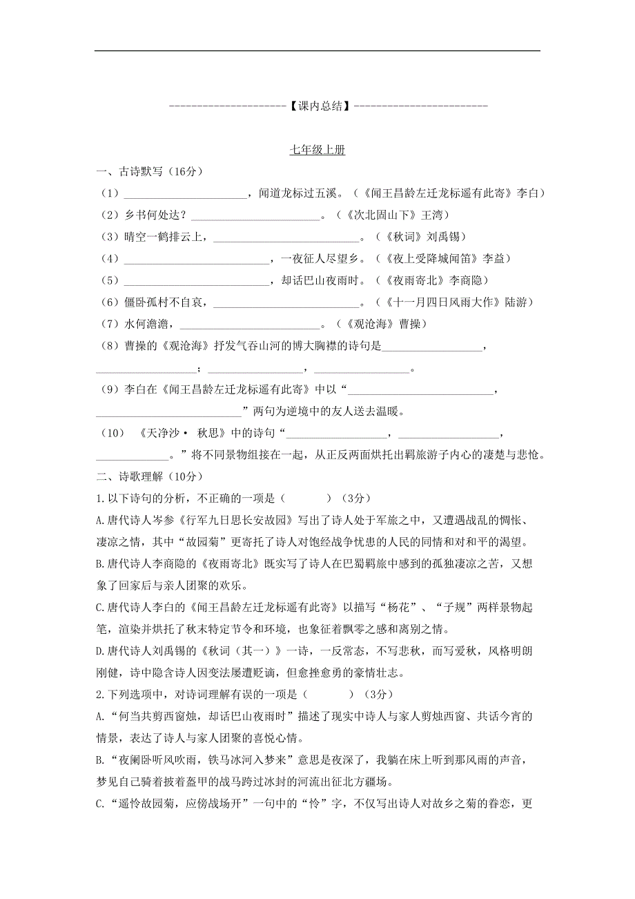 中考语文专题培优讲义：第04讲古诗鉴赏（一） （学生版）_第3页