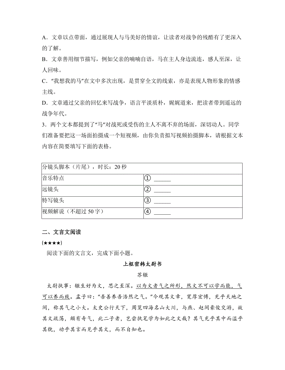 2024—2025学年四川省成都市第七中学高三上学期开学考试语文试卷_第4页