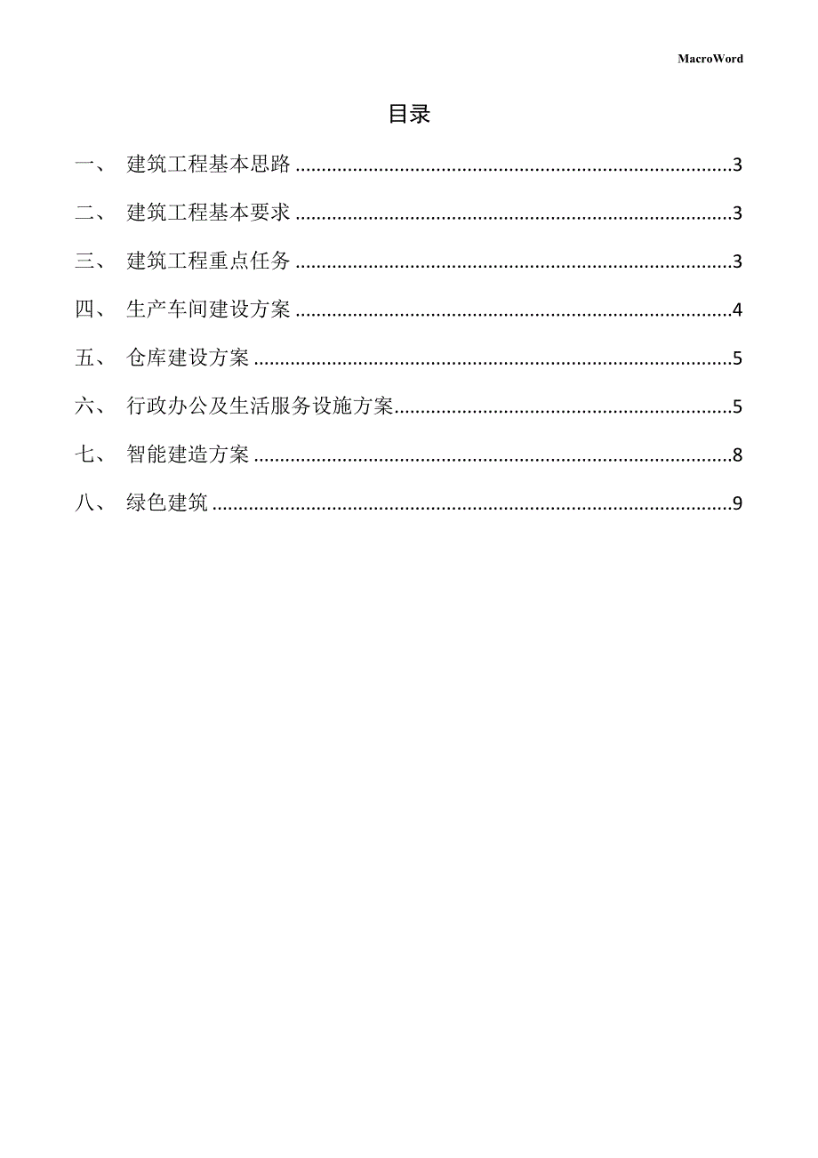 新建旋耕机项目供应链管理手册（参考模板）_第2页