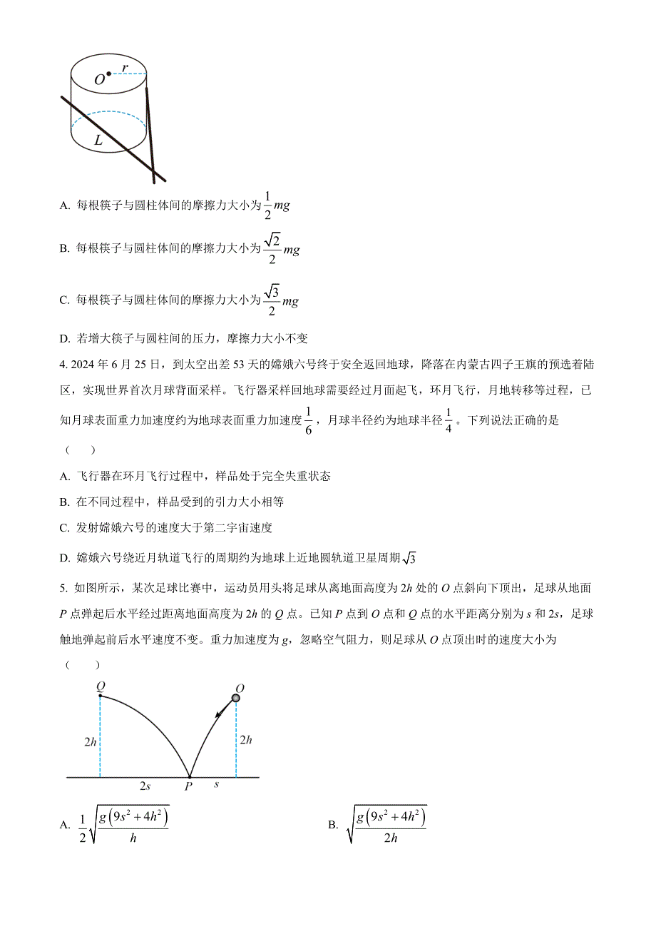 四川省成都市第七中学2024-2025学年高三上学期入学考试物理 Word版无答案_第2页