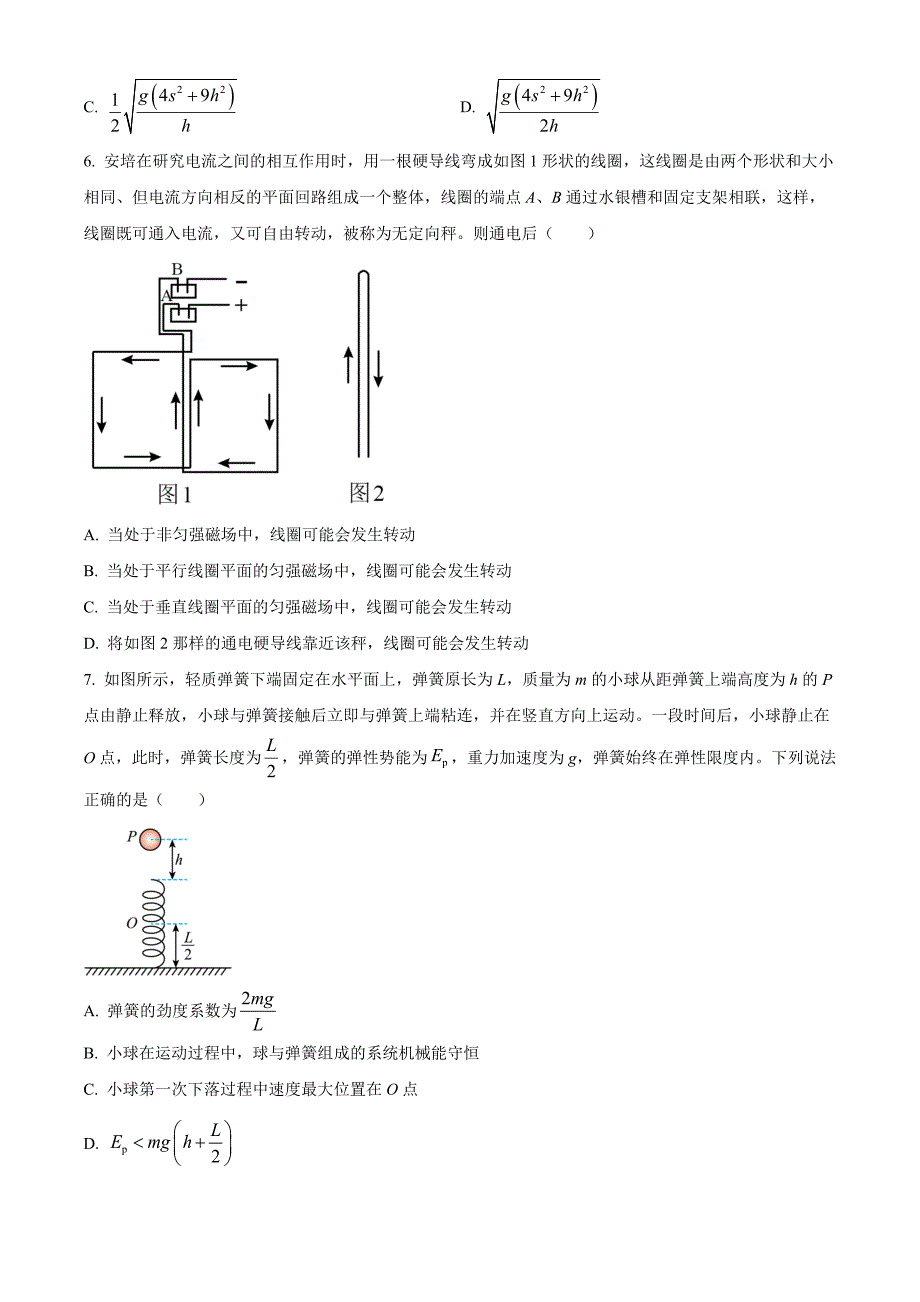 四川省成都市第七中学2024-2025学年高三上学期入学考试物理 Word版无答案_第3页