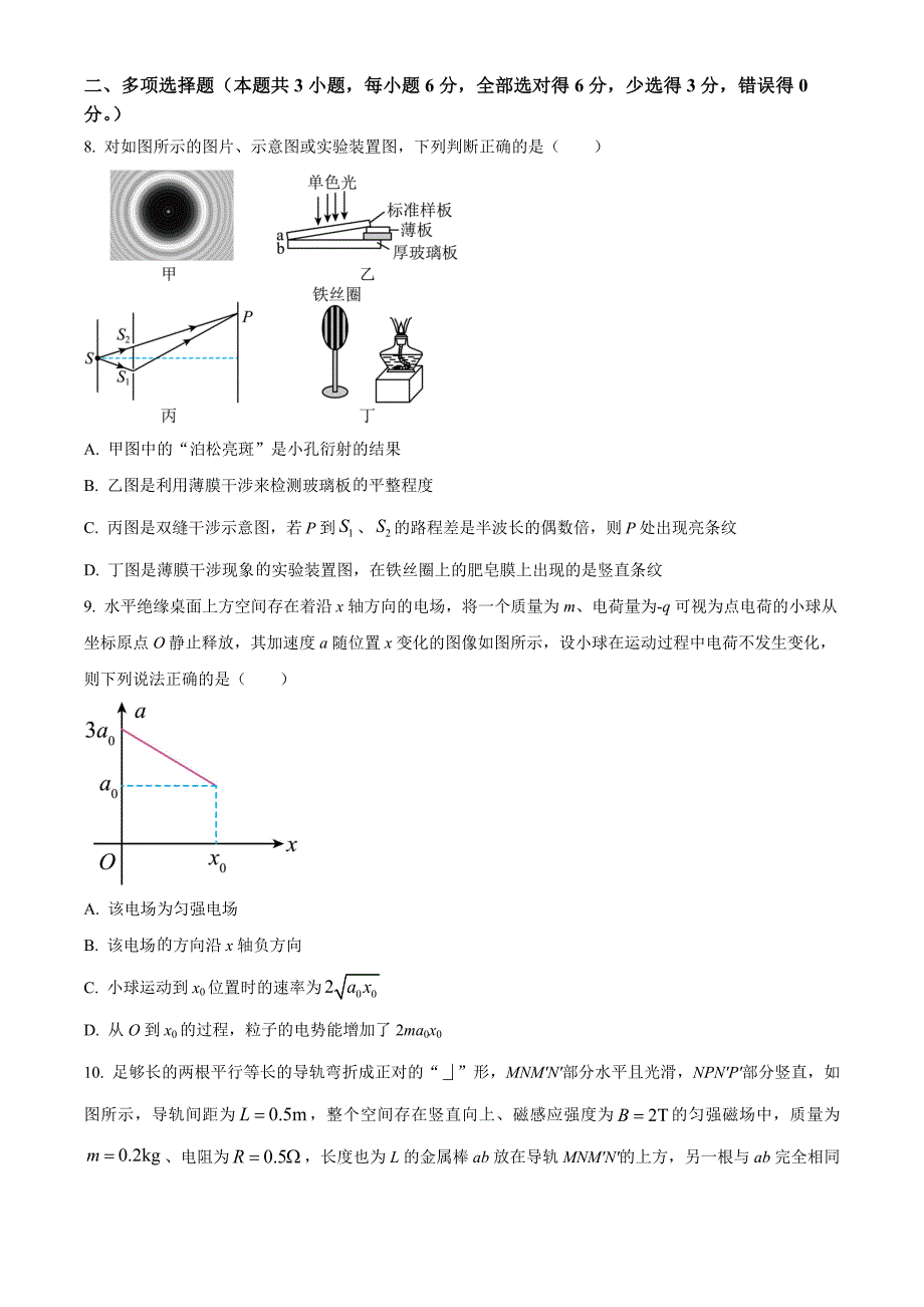 四川省成都市第七中学2024-2025学年高三上学期入学考试物理 Word版无答案_第4页