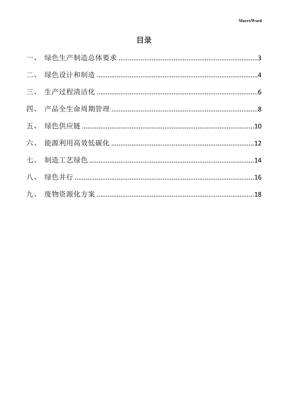 新建工业机器人项目绿色生产方案（参考模板）_第2页