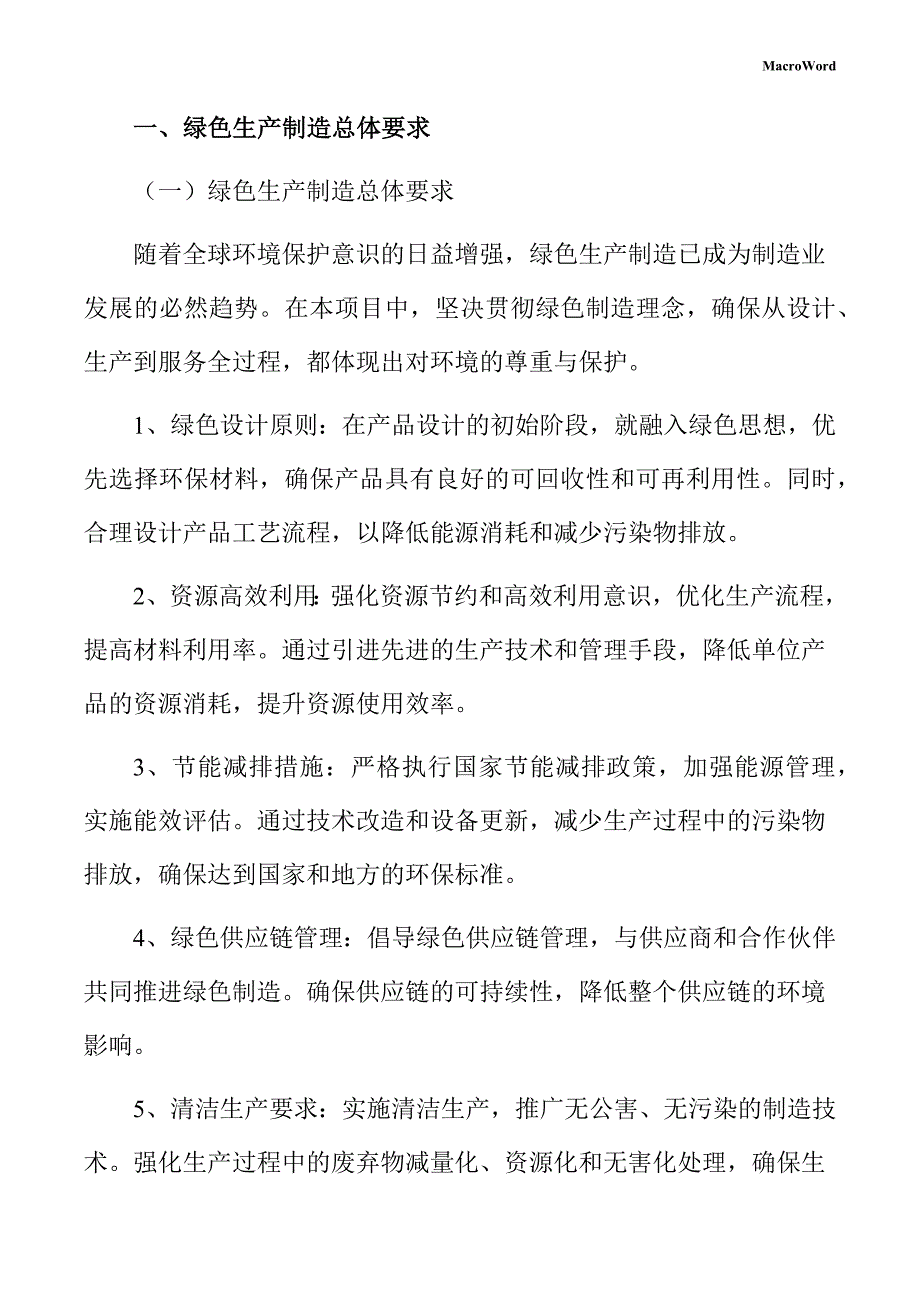 新建工业机器人项目绿色生产方案（参考模板）_第3页